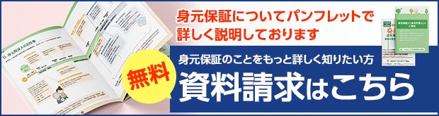 資料請求はこちら