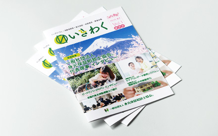 会報誌 いきわく