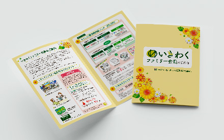 いきわくファミリー会員のご案内